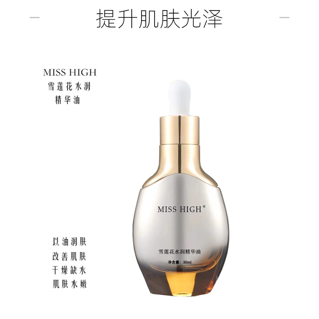 雪莲花焕活精华油脸部保湿水润以油养肤晚上熬夜换季干燥缺水护理