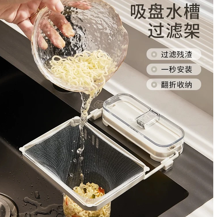 吸盘式厨房水槽过滤网架剩饭剩菜防堵洗碗盆水池厨余垃圾沥水网架