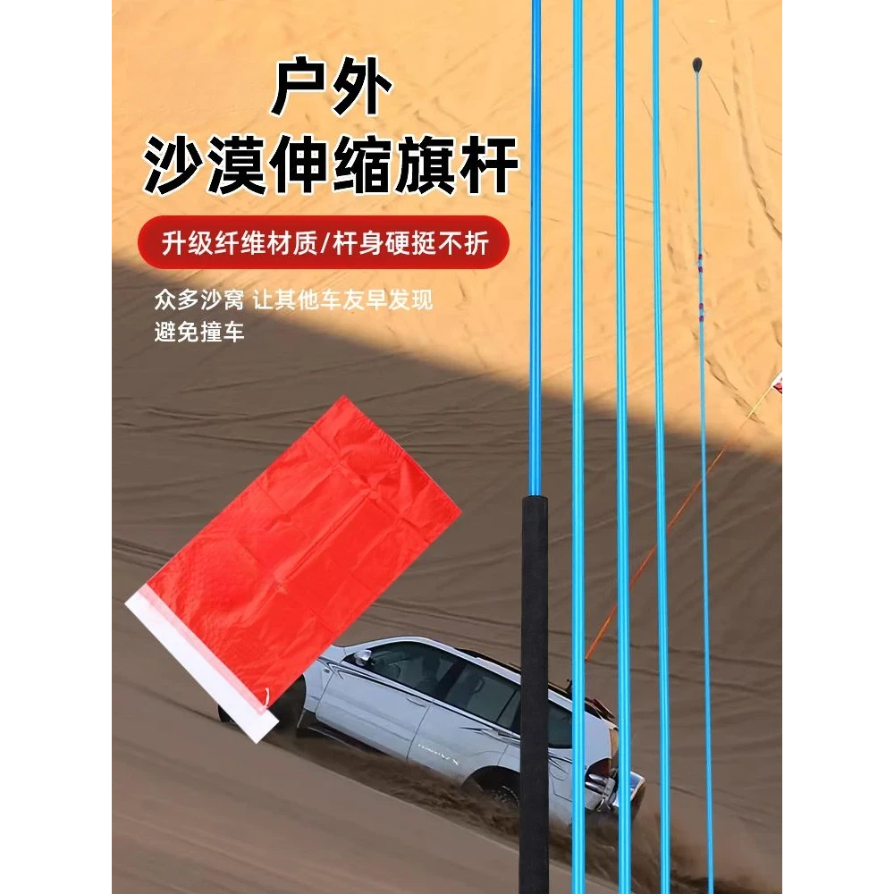 沙漠越野旗杆自驾游旗杆警示旗杆安全旗杆指示越野汽车旗杆