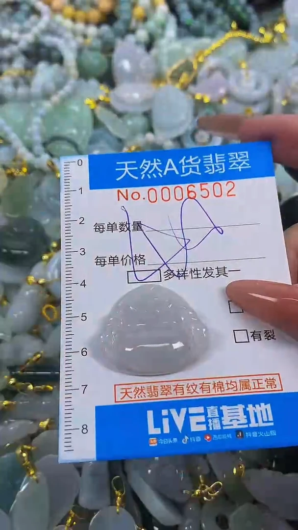 颈饰未镶嵌翡翠净货挂件-6502