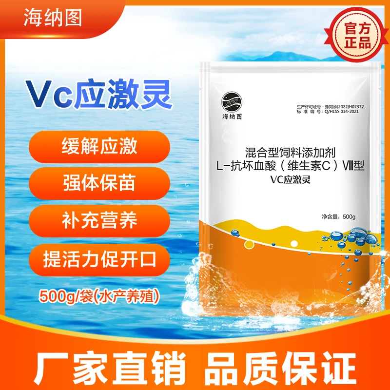 vc应激灵水产养殖低温抗应激强体质保苗促采食多维牛磺酸促长饲料
