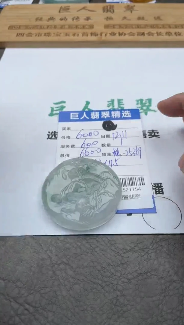 颈饰未镶嵌翡翠多人-12521754