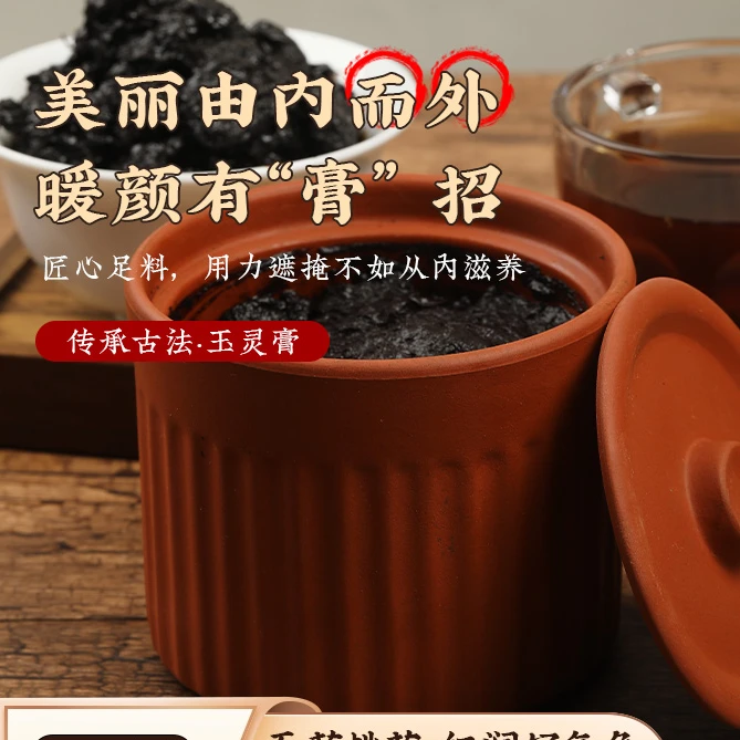 玉灵膏5天5夜120小时古法柴火蒸制玉灵膏法膏滋