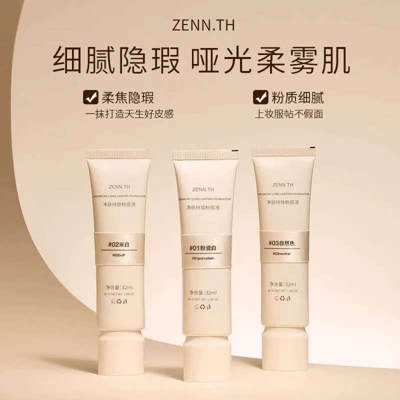 ZENN.TH净肤持妆粉底液防水防汗遮瑕雾面底妆不脱妆学生平价正品