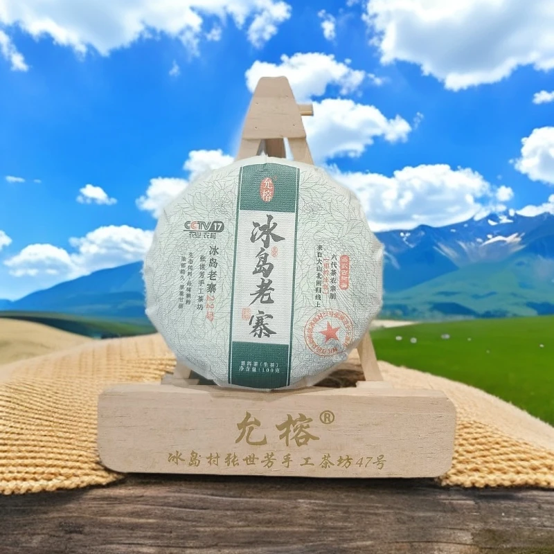 YUNRONG/允榕正宗冰岛老寨 24年头春 传承品质 普洱茶（生茶）100克