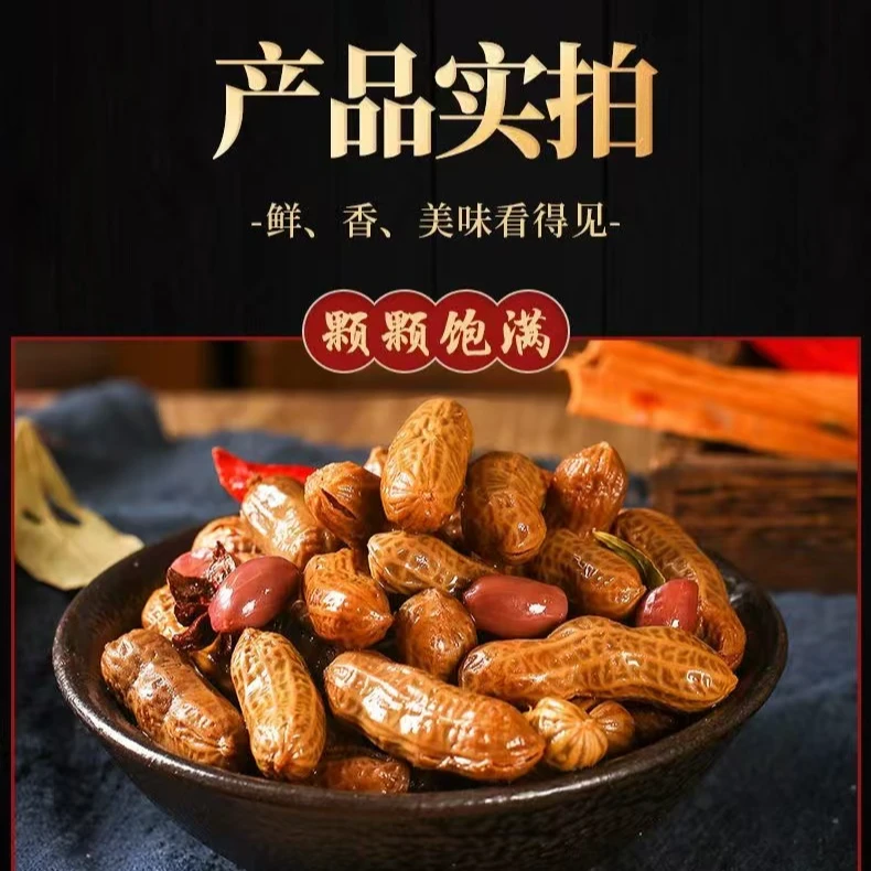 卤汁花生东北四粒红花生