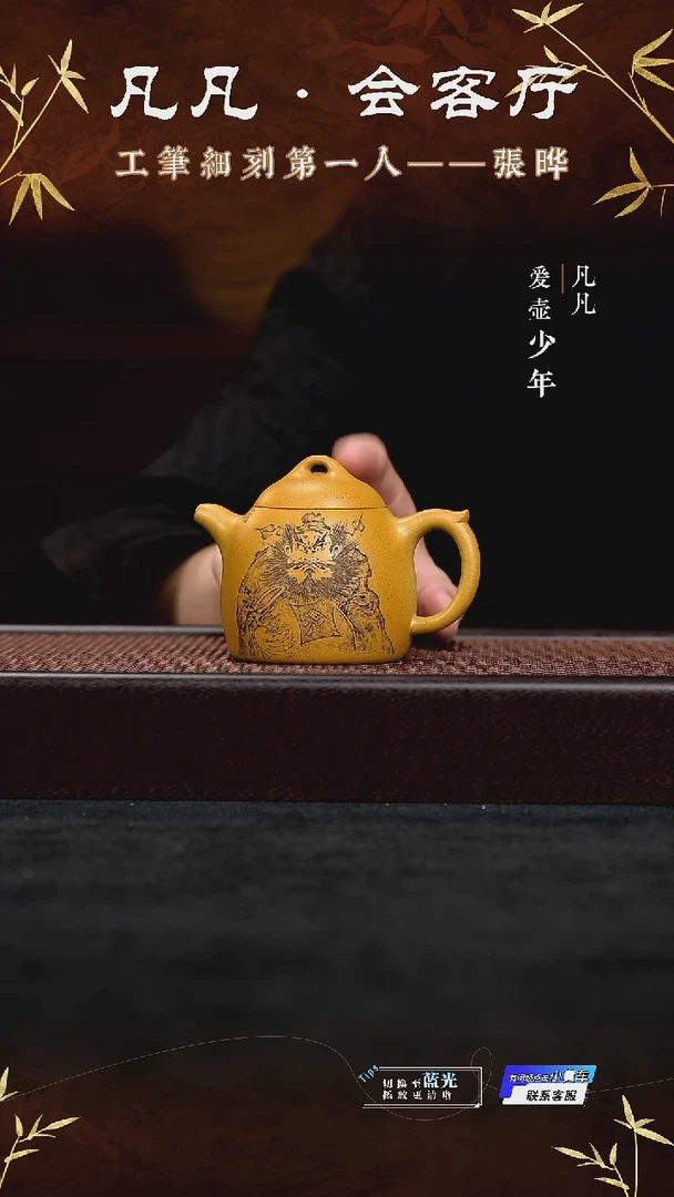 茶壶紫砂凡凡会客厅&张晔04 紫砂壶 秦权刻钟馗黄金段200cc