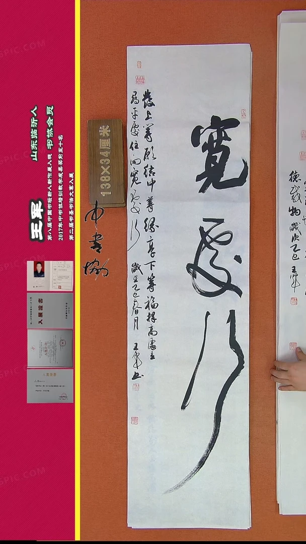 【闪购商品】书法527王军书法精品作品