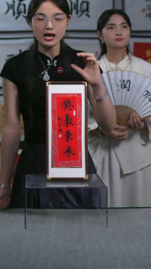 书法竖版摆台  紫气东来  17*40