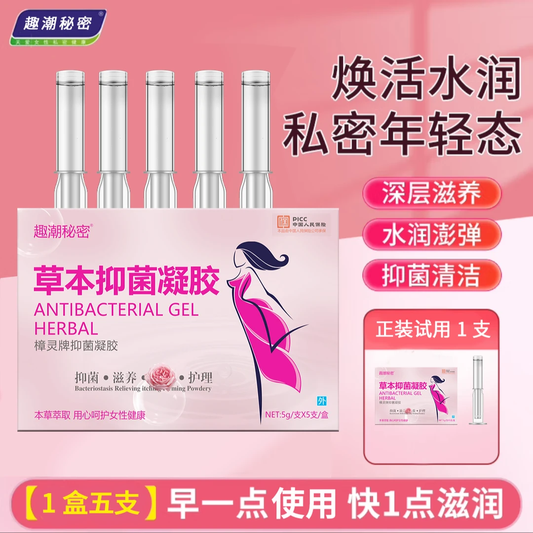 官方正品抑菌凝胶妇科凝胶苦参水润凝胶抑菌正品女性苦参妇科凝胶