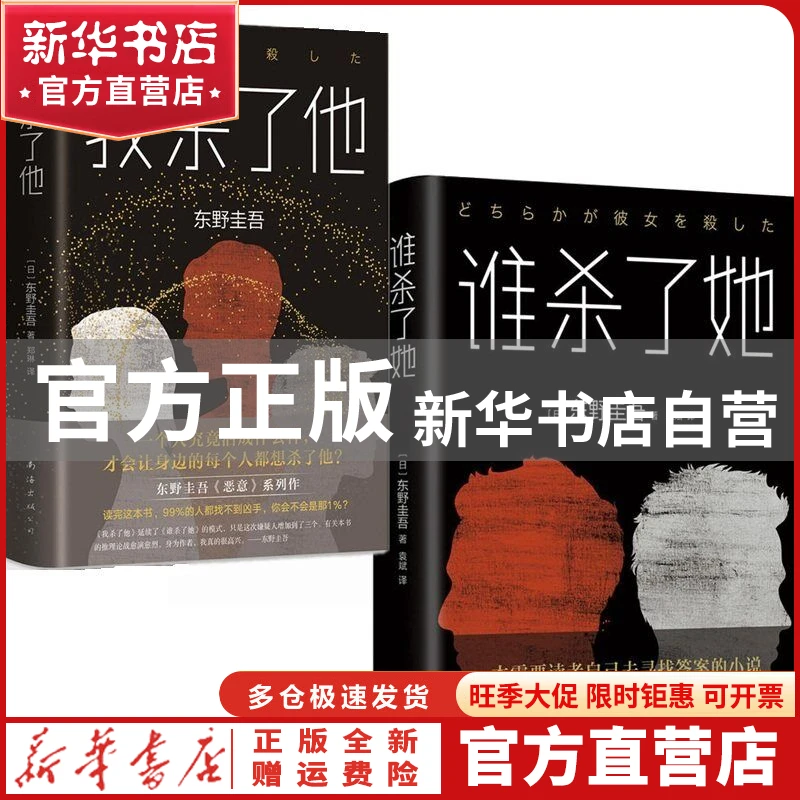 【官方正版】 东野圭吾我了他 （日）东野圭吾|译者:郑琳 南海 97