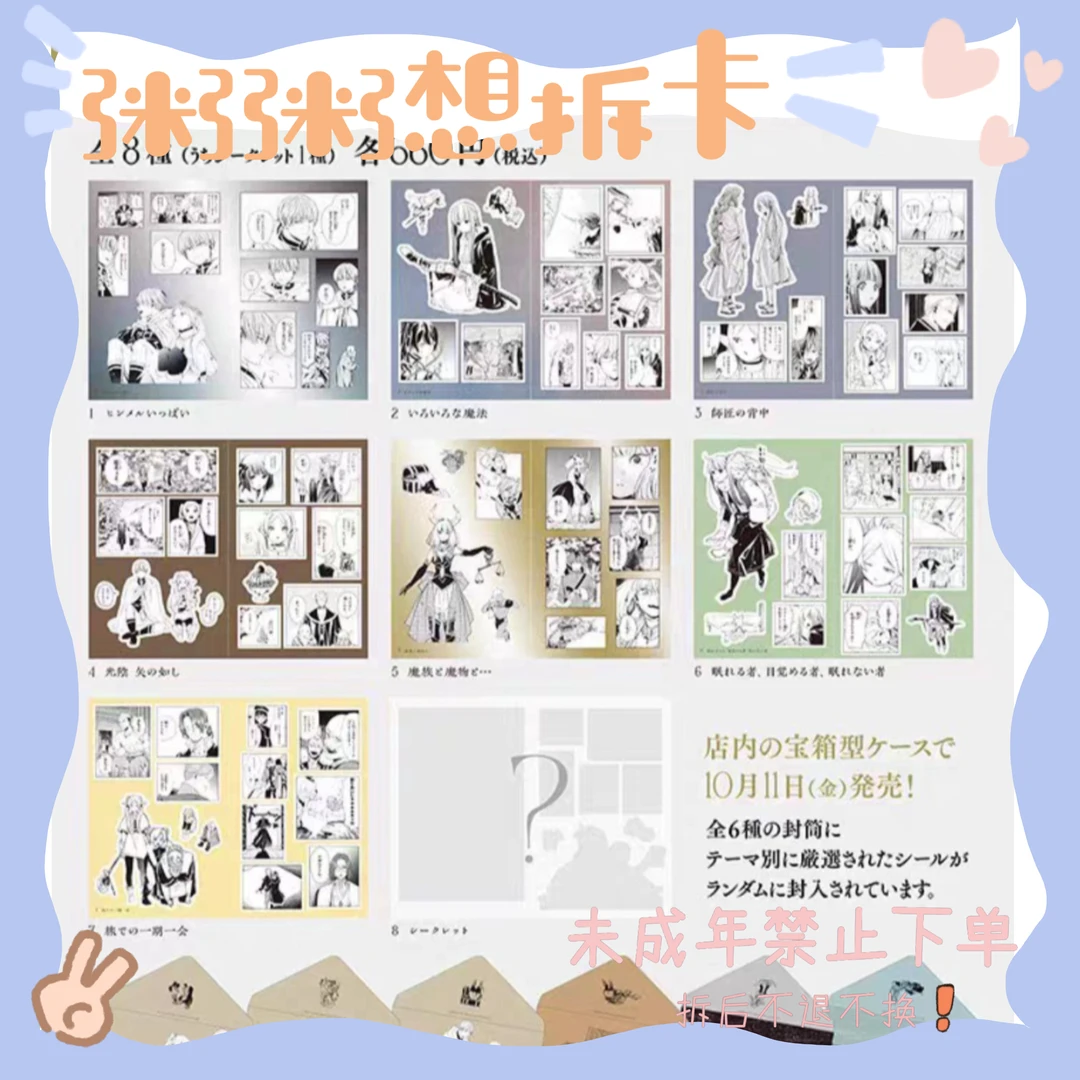 【芙莉莲】芙莉莲贴纸（盲盒代拆）