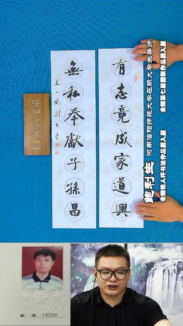 书法49R鲍利生书法作品