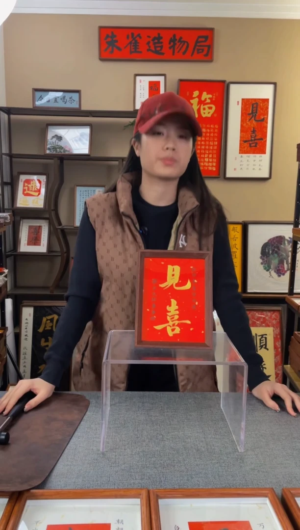 书法?****?【见喜8寸】原创手写手工装裱带框包邮