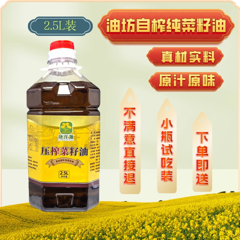油坊自榨非转基因纯菜籽油﹝陕西西安﹞2.5L/4.6斤浓香小榨纯菜籽油