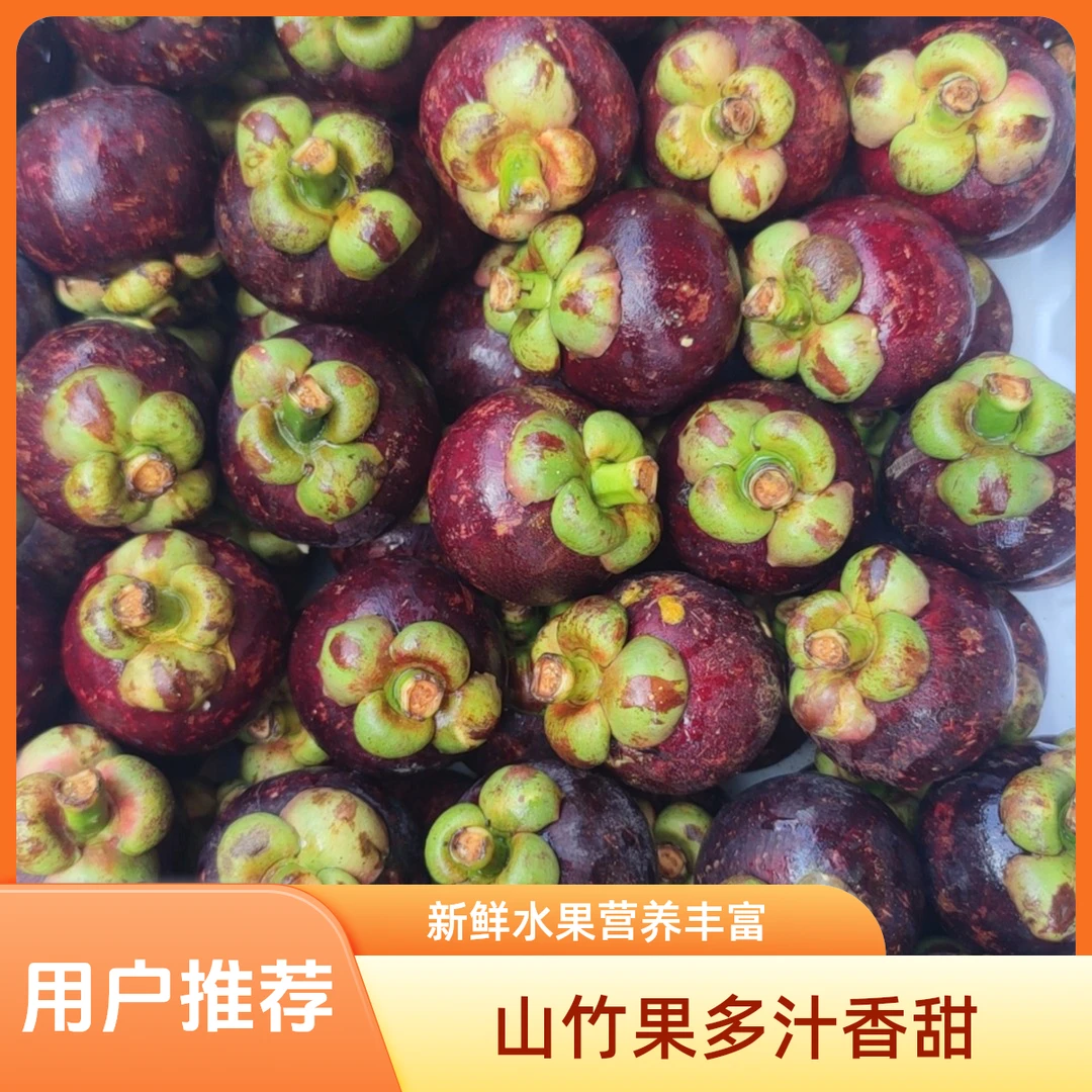 6A山竹一斤装（坏果包退）