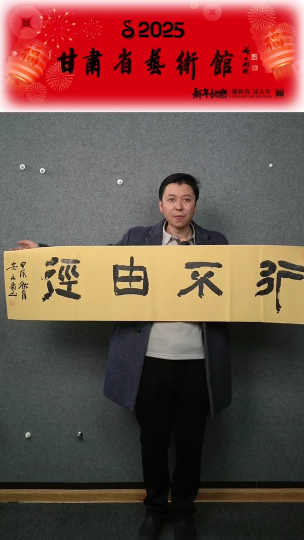 【闪购商品】书法安文喜行不由径横幅四尺对开作品