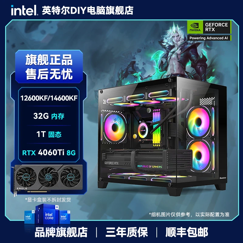 【24期免息】126/14600KF+4060Ti+B760M/Z790M DIY组机