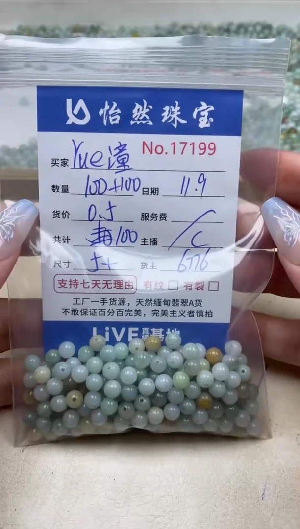散珠翡翠Y**潼单：17199