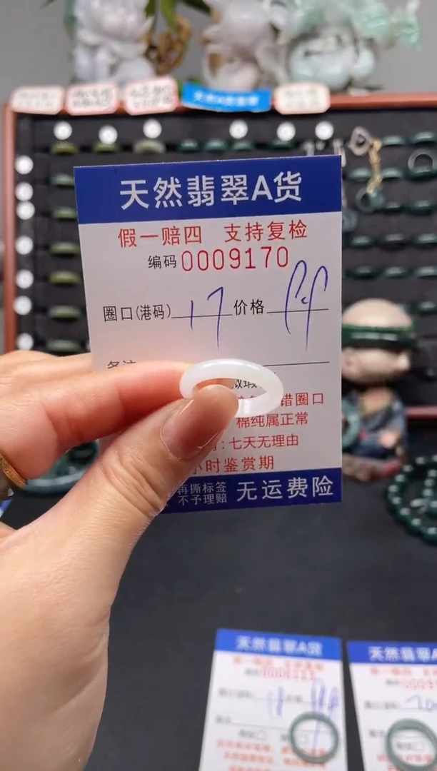 未镶嵌戒指翡翠17*9170