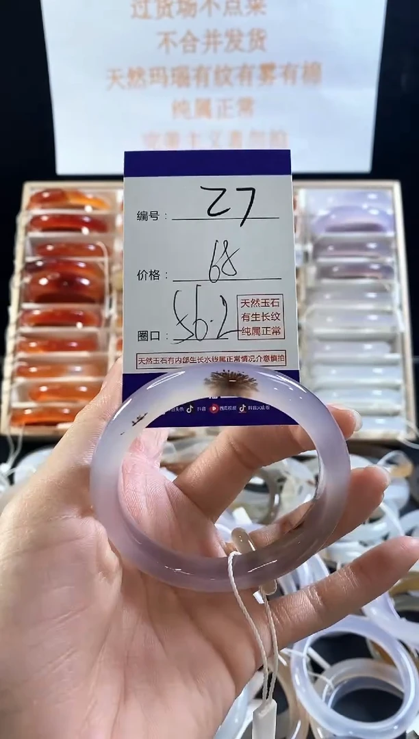 玛瑙/玉髓手镯未镶嵌27
