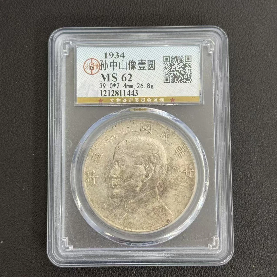 公博评级 MS62 二十三年船洋     1212811443