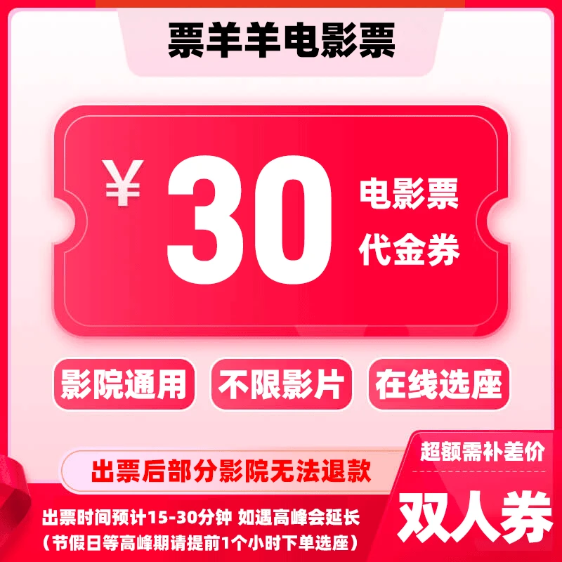 【不限影片】30元双人电影票团购券电影院票抖音购票电影票抖音团票