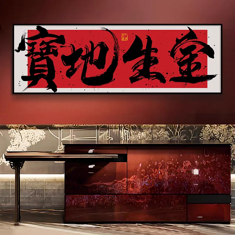 宝地生金字画办公室横幅书法挂画八方来财公司开业送礼牌匾画带框