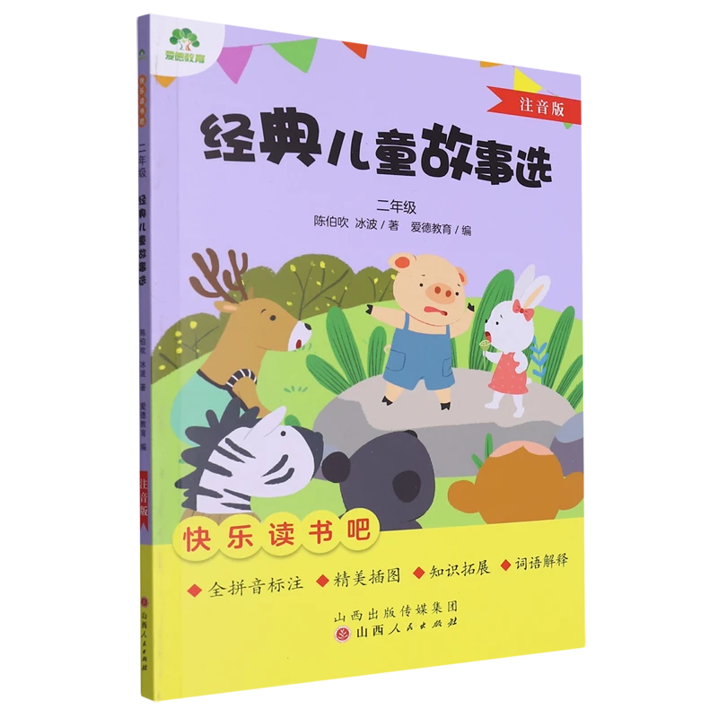 经典儿童故事选 新华书店正版