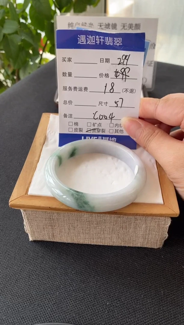 翡翠手镯未镶嵌57.5圈口 C004编码
