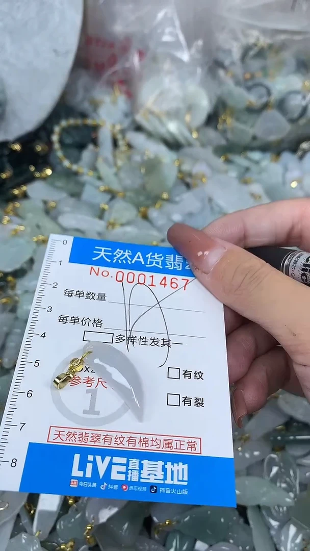颈饰未镶嵌翡翠净货挂件-1467