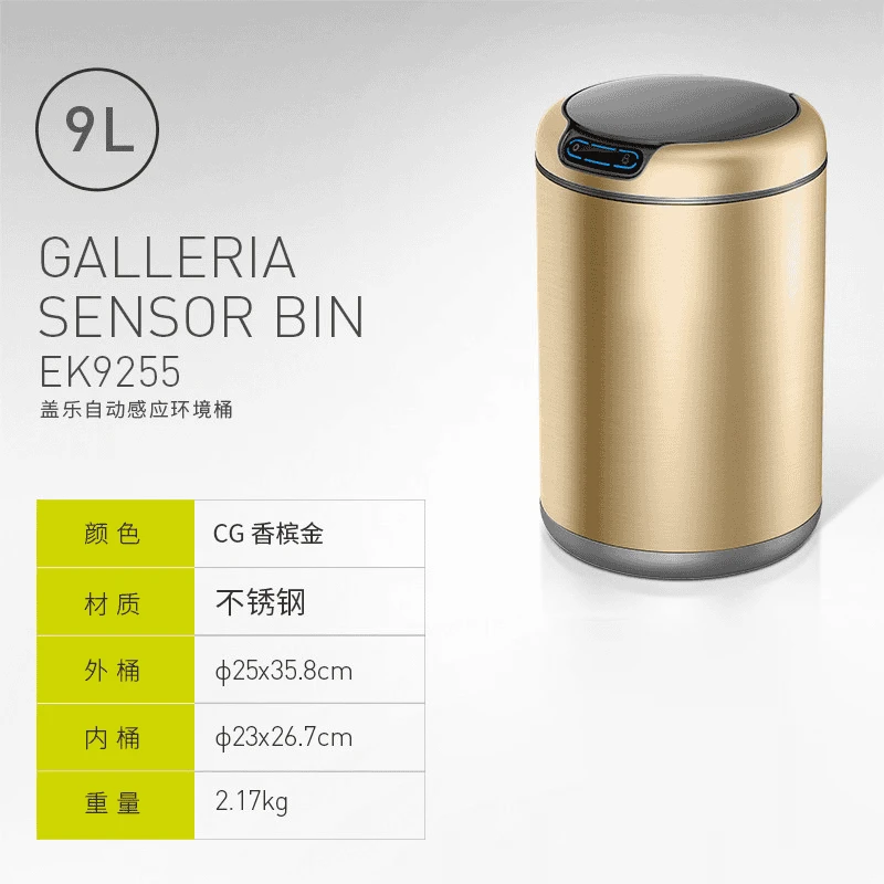EKO盖乐9255智能垃圾桶感应垃圾桶家用多场景大容量感应式环境桶