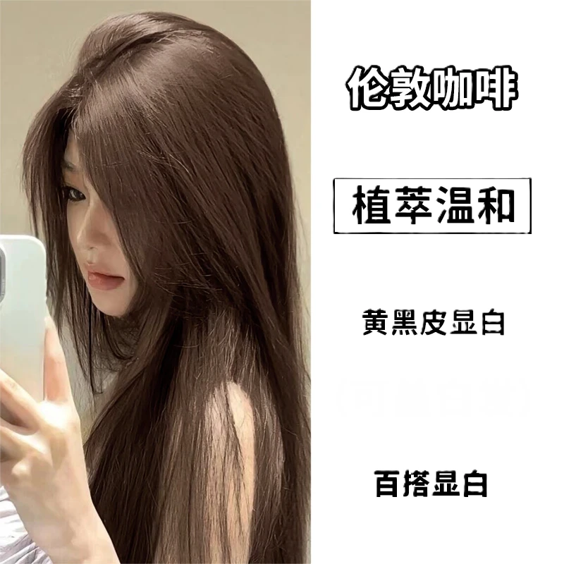 【买一送一】伦敦咖啡色染发膏剂植物天然纯显白女生持久自己染免漂