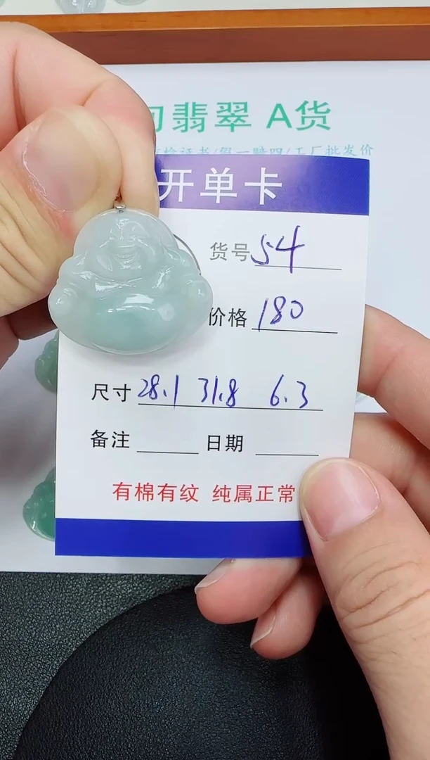 吊坠(赠链)未镶嵌翡翠54