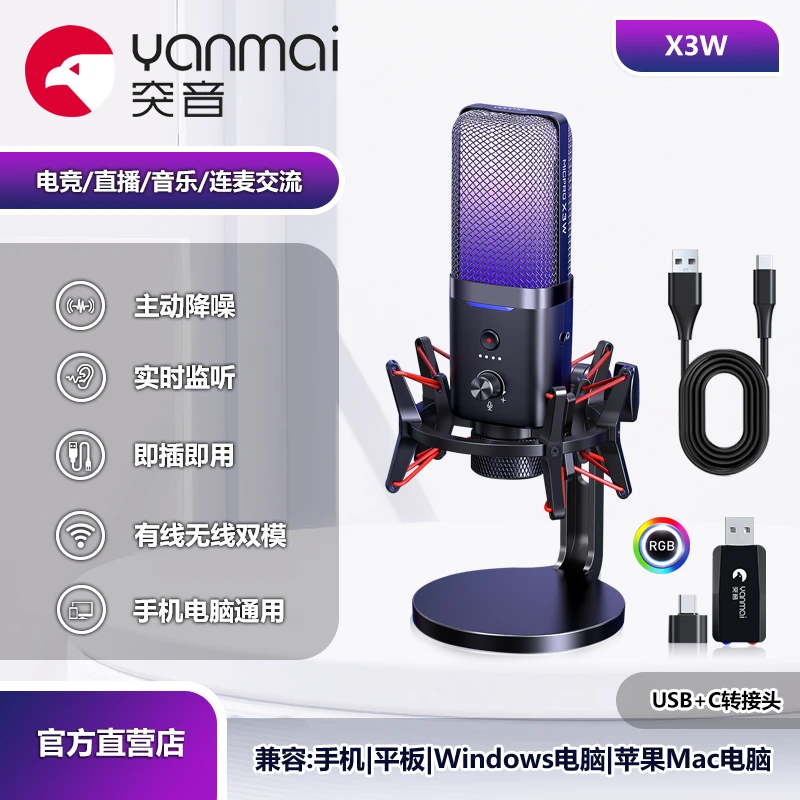 突音X3W桌面usb无线降噪监听麦克风电脑手机电竞有声书直播