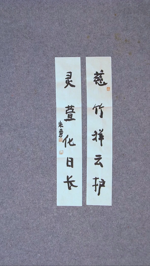 书法朱勇  安徽宿州46*8*2