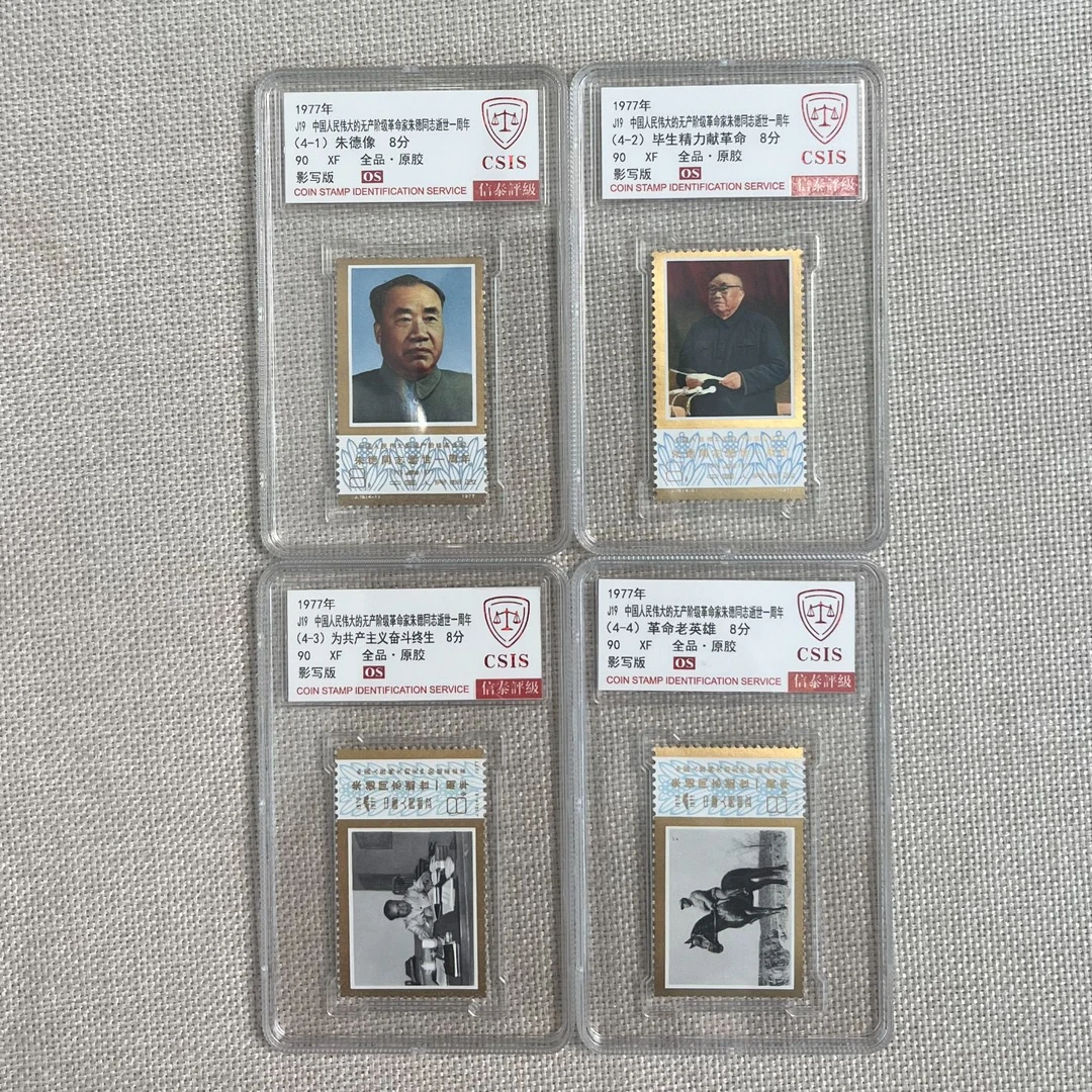 1977年 J19 朱爷爷逝世一周年 90OS 影写板 信泰评级