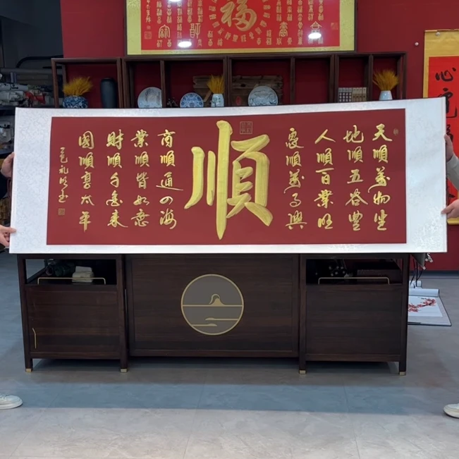 王礼明书法  紫罗兰底 九顺图  尺寸205*73cm