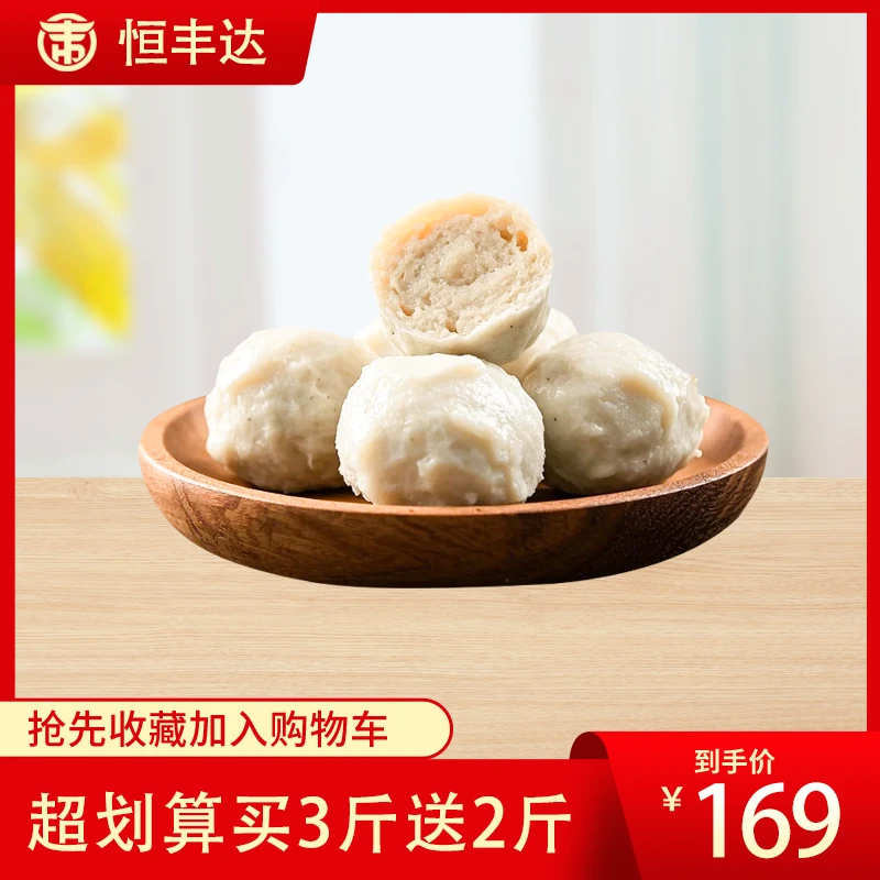 【潮汕鱼丸】买三斤送两斤 Q弹鲜美 丸香四溢鱼丸