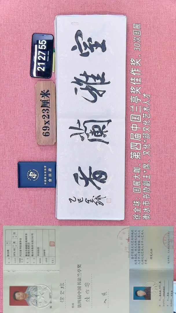 书法203         徐老师书法作品