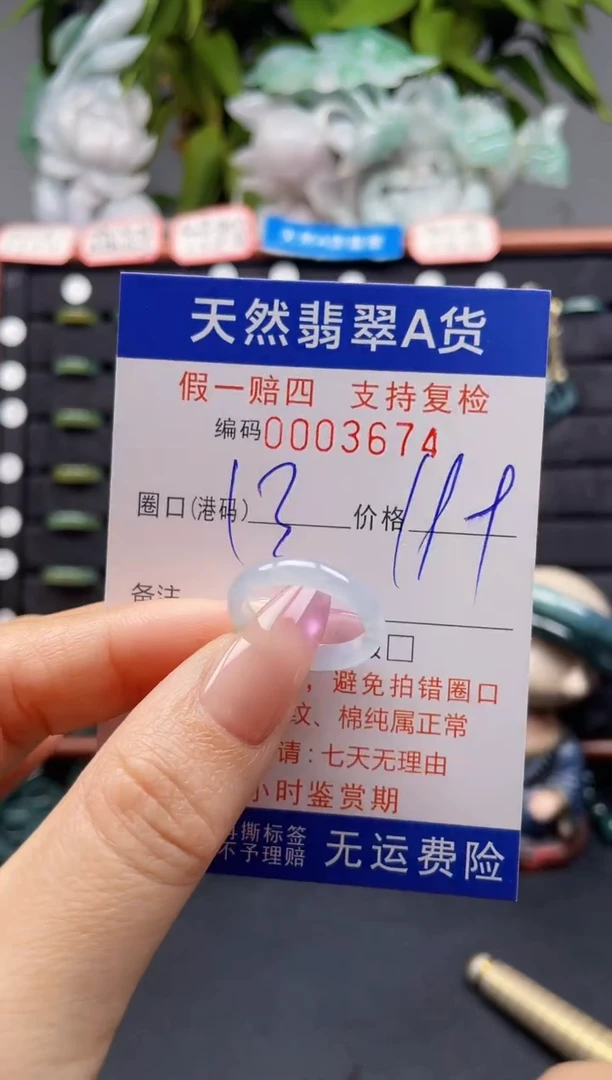 未镶嵌戒指翡翠13*3674