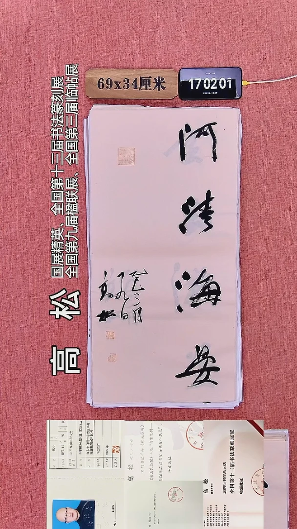 书法136        高老师书法作品