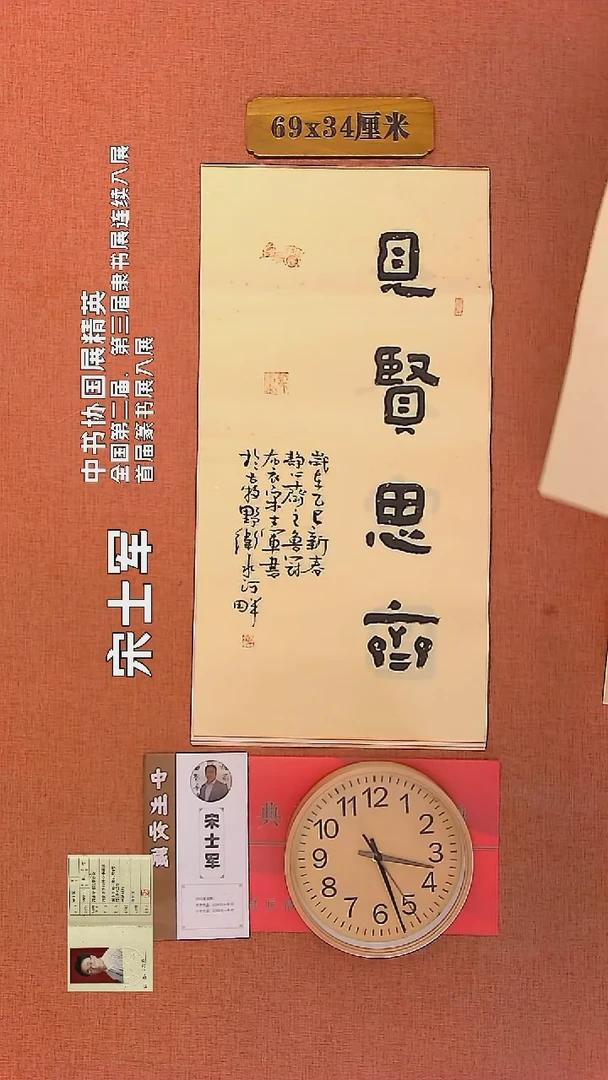 【闪购商品】书法677    宋士军老师书法作品