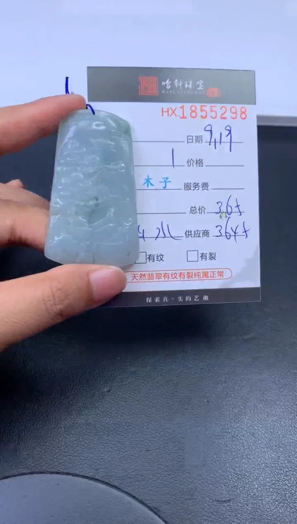 未镶嵌挂件翡翠哈轩 挂件1
