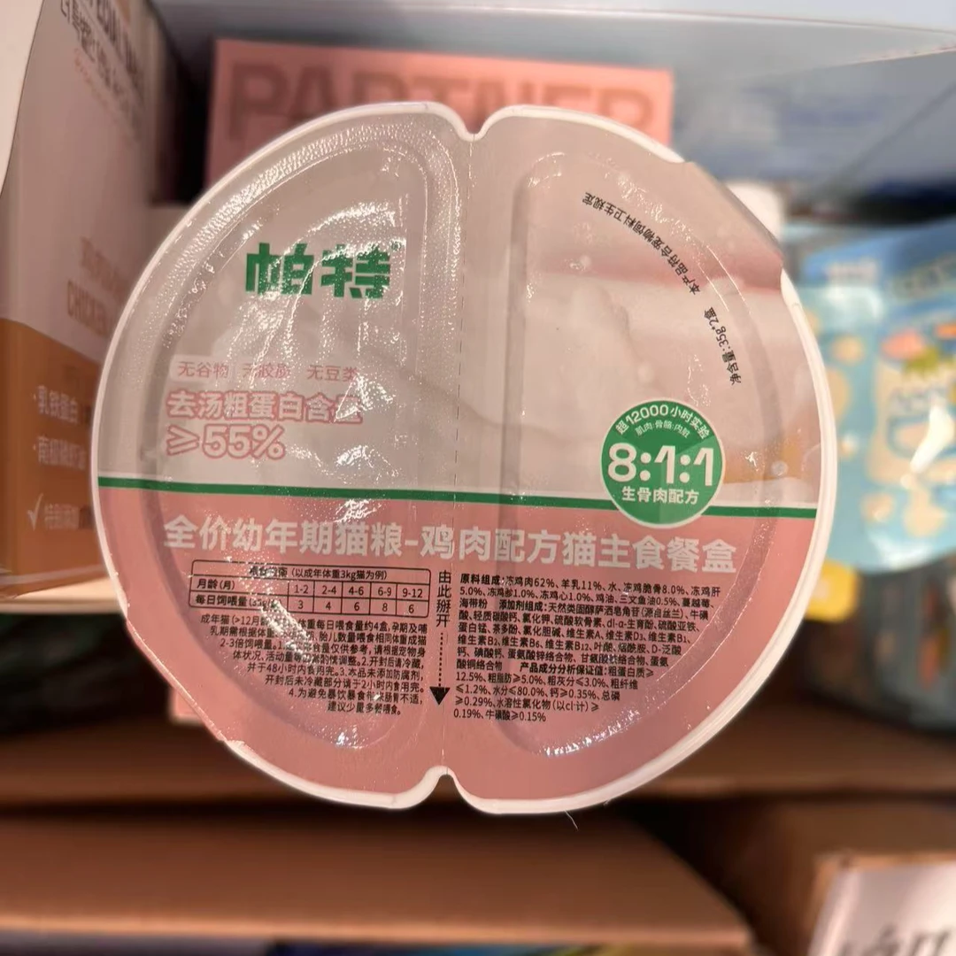 帕特主食餐盒35g*2*3个