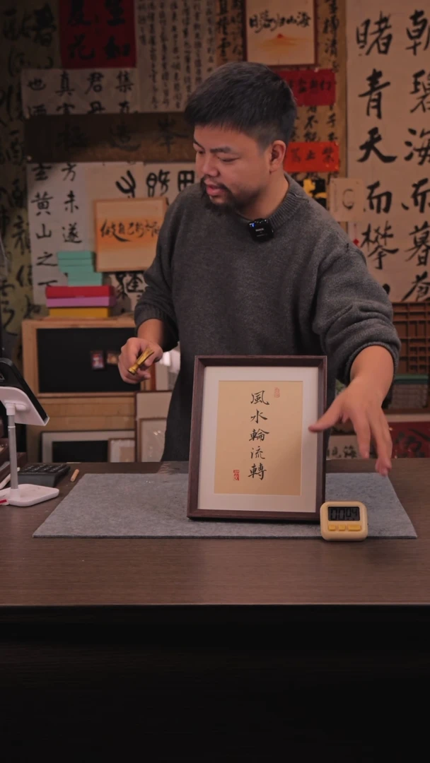 【闪购商品】国画142 风水 10 寸 手 写