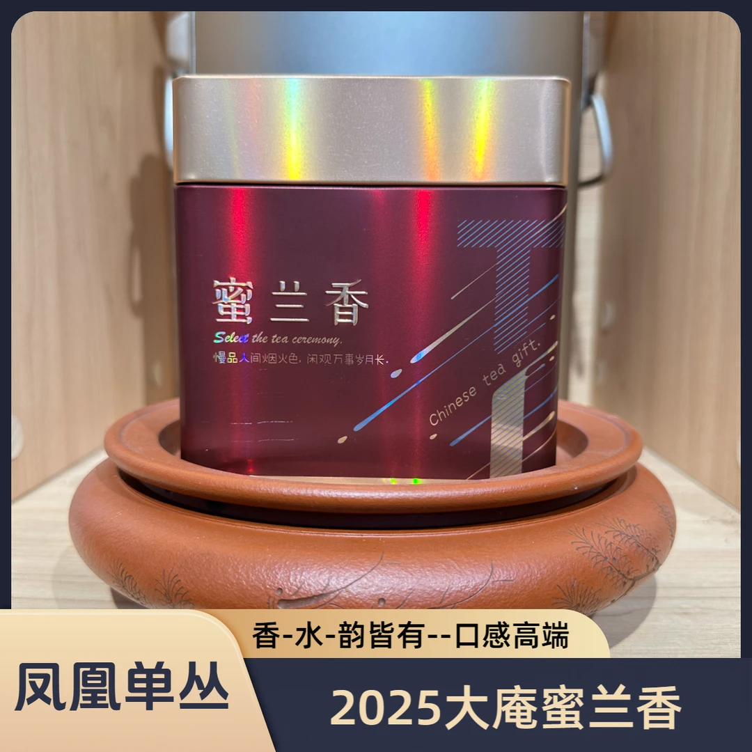 大庵蜜兰香（2025）--凤凰单丛茶--高山天然蜜桃香型春季碳焙好茶