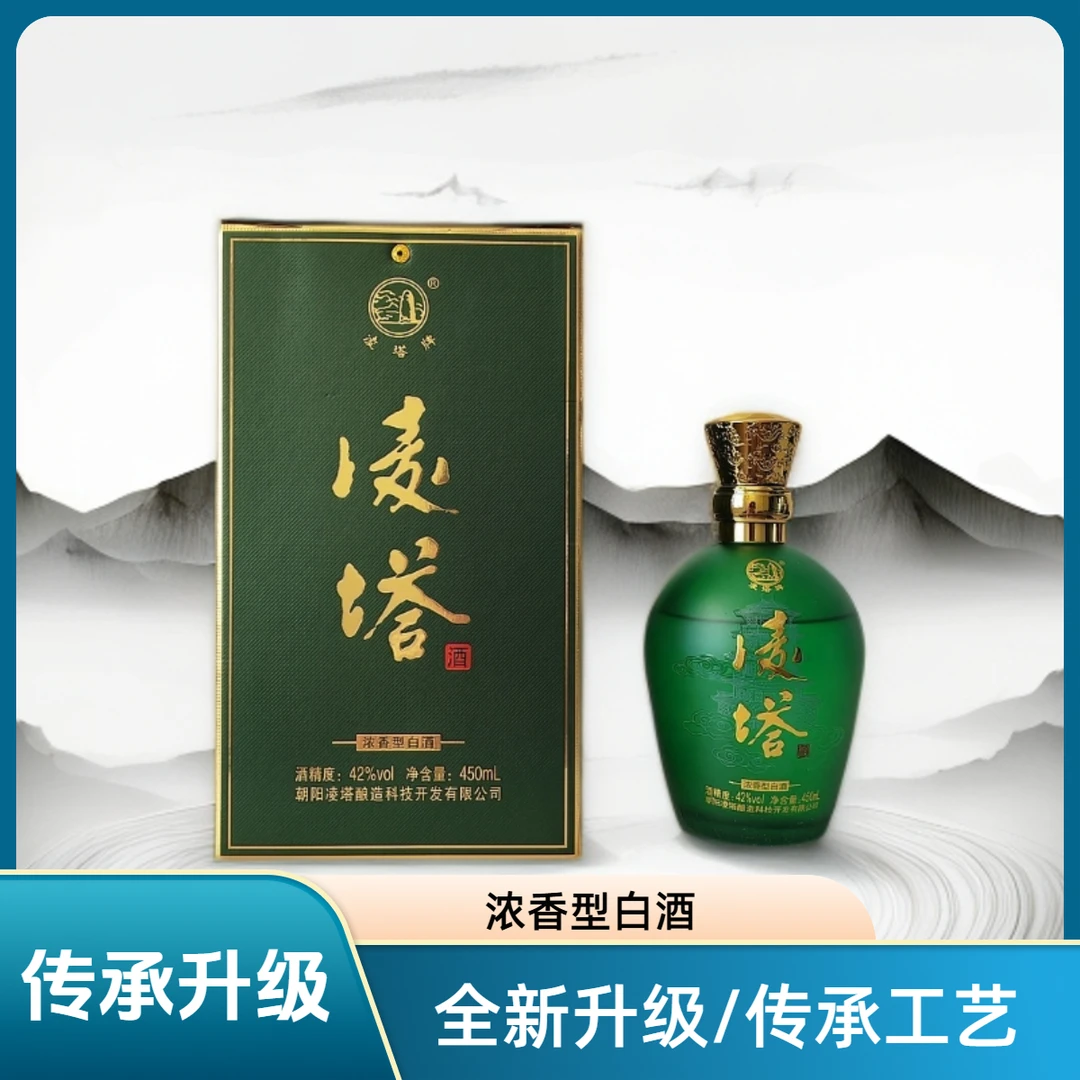 凌塔【新款绿磨砂】浓香型纯粮酿造42度42度450