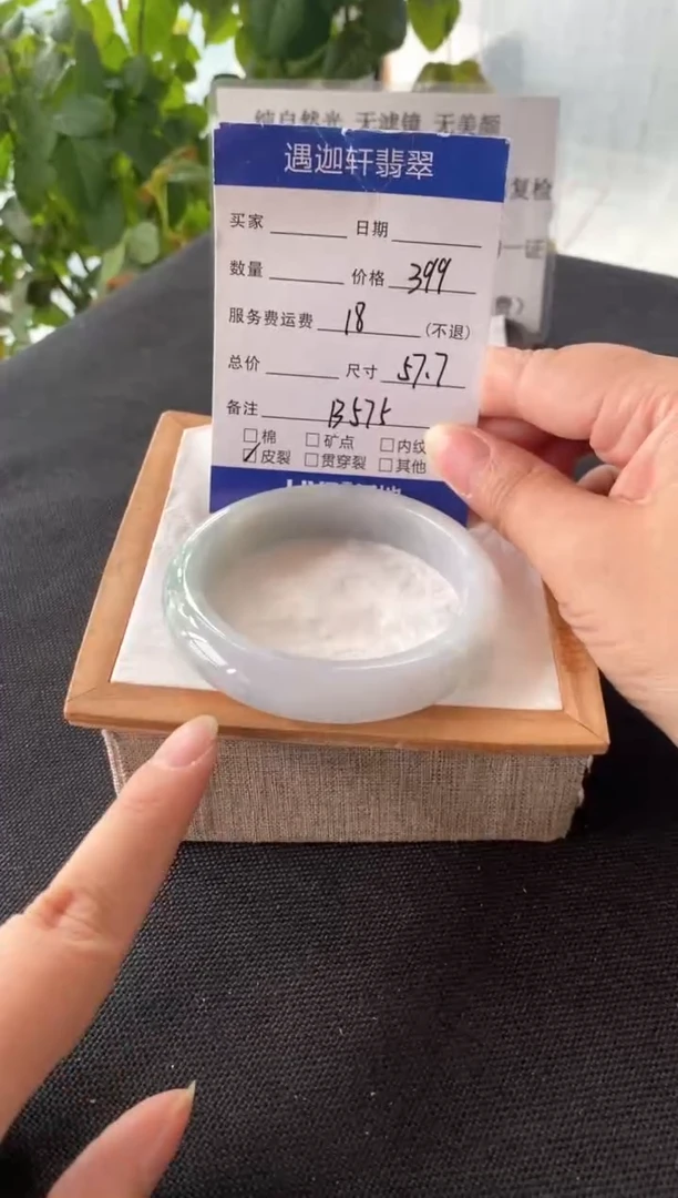 翡翠手镯未镶嵌57.8圈口 B575编码