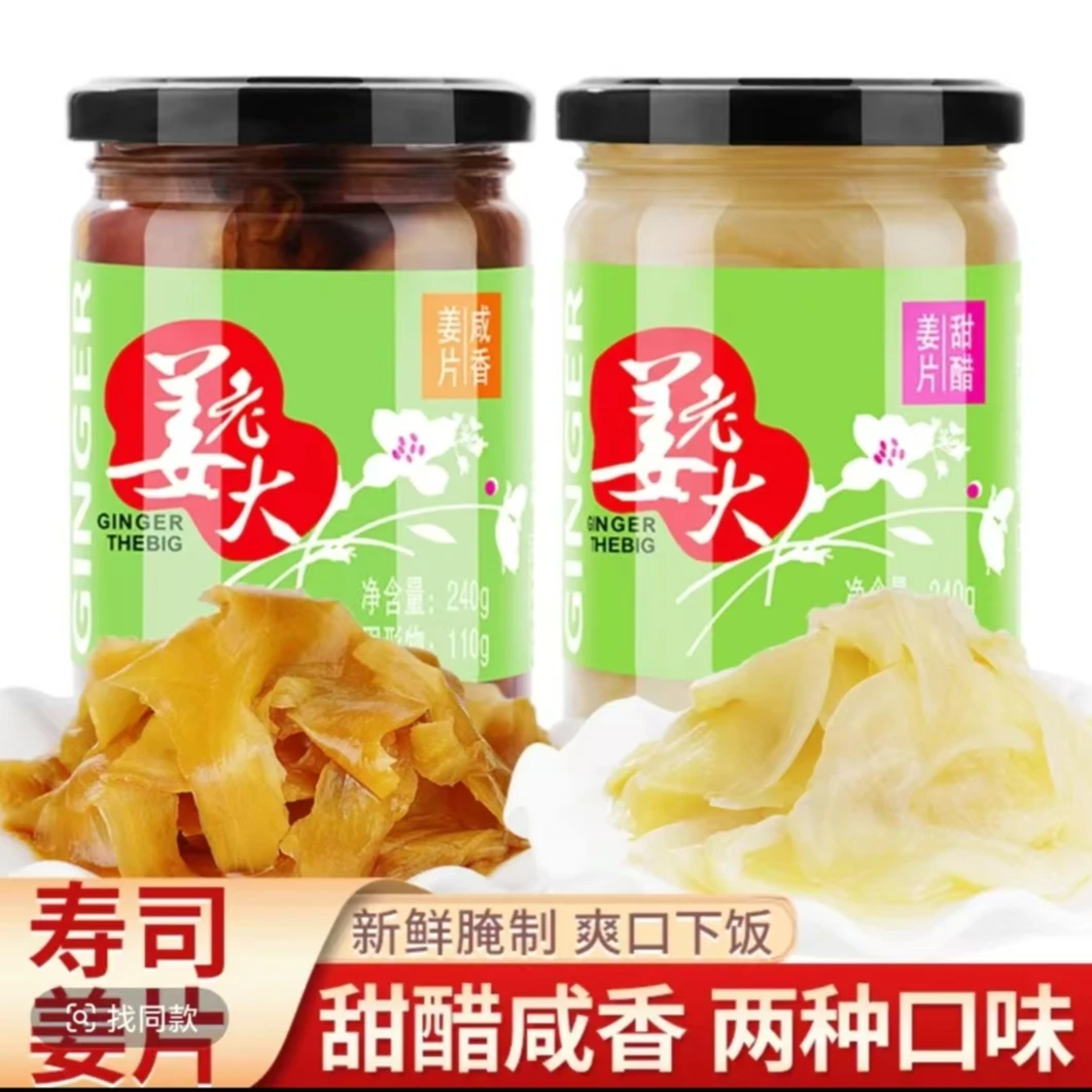 【到手2瓶】咸香姜片咸菜生姜酱油泡姜嫩姜泡菜视频下饭小菜腌姜